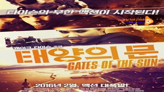 مشاهدة فيلم Gates Of The Sun 2014 مترجم