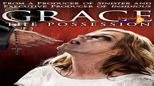 مشاهدة فيلم Grace The Possession 2014 مترجم