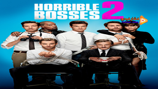 مشاهدة فيلم Horrible Bosses 2 2014 مترجم