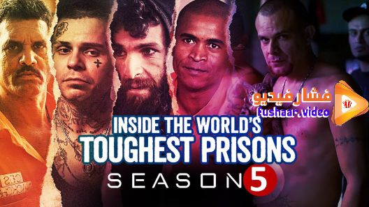 مشاهدة مسلسل  Inside the World’s Toughest Prisons  الموسم 5 الحلقة 3 والاخيرة مترجم