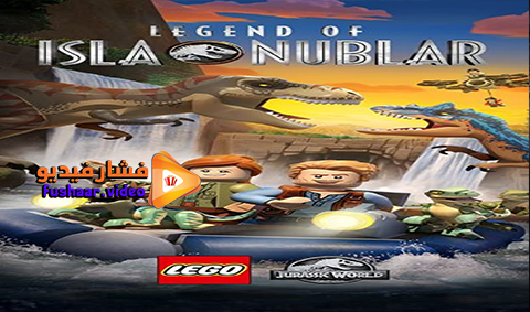 مشاهدة فيلم LEGO Jurassic World The Indominus Escape 2016 مدبلج