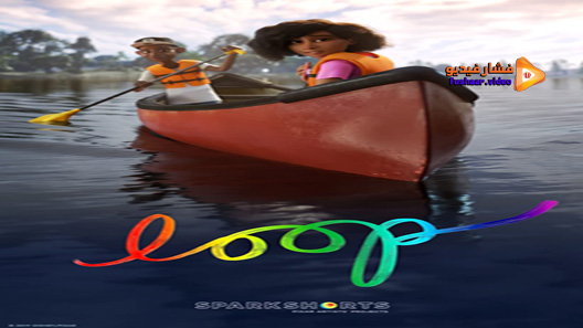 مشاهدة فيلم Loop 2020 مترجم