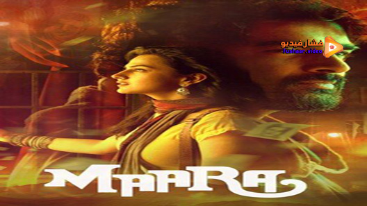 مشاهدة فيلم Maara 2021 مترجم