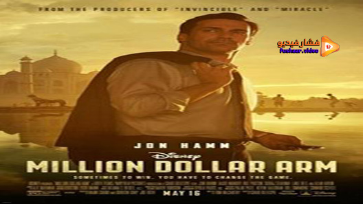 مشاهدة فيلم Million Dollar Arm 2014 مترجم