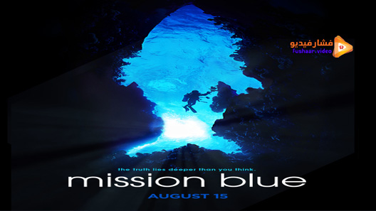 مشاهدة فيلم Mission Blue 2014 مترجم