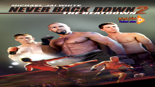 مشاهدة فيلم Never Back Down 2: The Beatdown 2011 مترجم