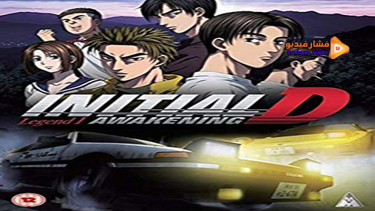 مشاهدة فيلم New Initial D The Movie Legend 1 Awakening 2014 مترجم