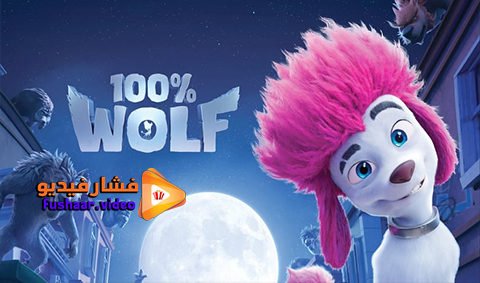 مشاهدة فيلم 100 Percent Wolf 2020 مترجم