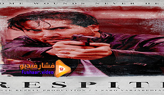 مشاهدة فيلم Respite 2020 مترجم
