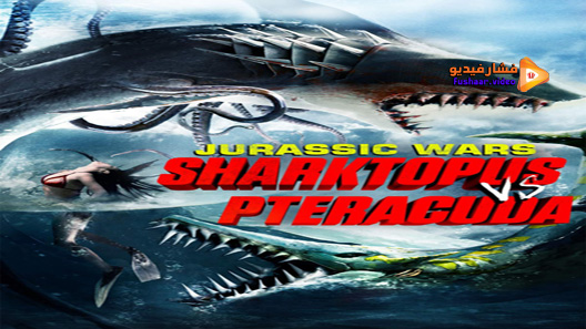 مشاهدة فيلم Sharktopus Vs Pteracuda 2014 مترجم