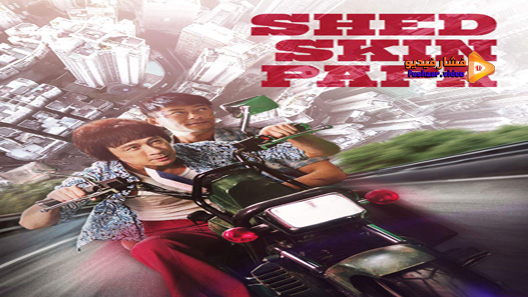 مشاهدة فيلم Shed Skin Papa 2016 مترجم