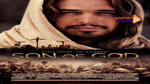 مشاهدة فيلم Son Of God 2014 مترجم