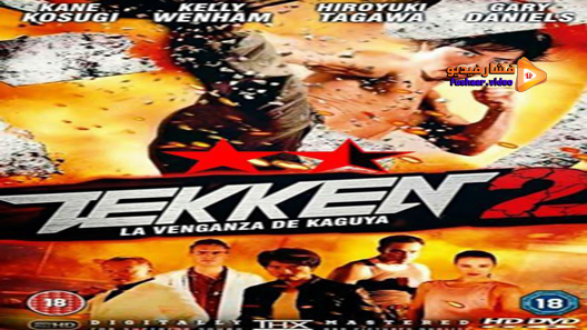 مشاهدة فيلم Tekken Kazuyas Revenge 2014 مترجم