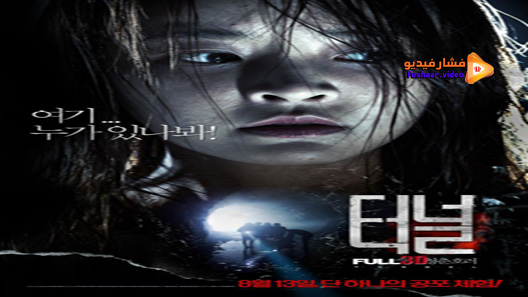 مشاهدة فيلم Teo Neol 3D 2014 مترجم