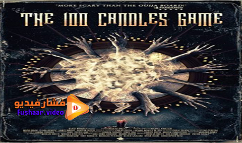 مشاهدة فيلم The 100 Candles Game 2020 مترجم