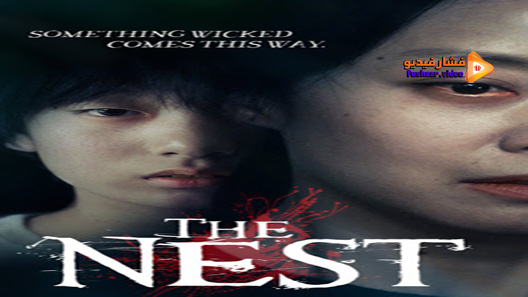 مشاهدة فيلم The Nest 2017 مترجم