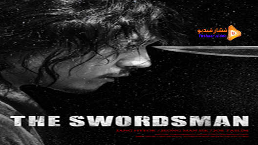 مشاهدة فيلم The Swordsman 2020 مترجم