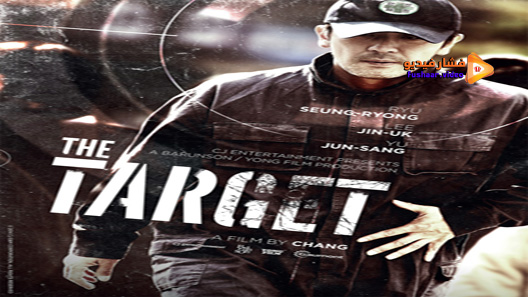 مشاهدة فيلم The Target 2014 مترجم