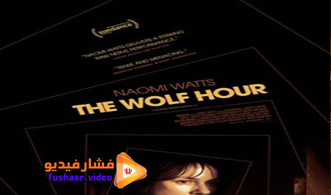 مشاهدة فيلم The Wolf Hour 2019 مترجم
