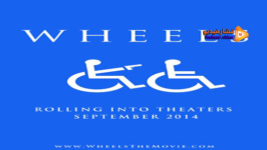 مشاهدة فيلم Wheels 2014 مترجم