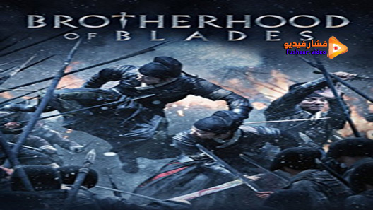 مشاهدة فيلم Xiu Chun Dao 2014 مترجم