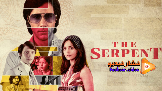 مشاهدة مسلسل الثعبان الموسم 1 الحلقة 3 مترجم