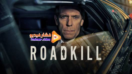 مشاهدة مسلسل Roadkill الموسم 1 الحلقة 4 والاخيرة مترجم