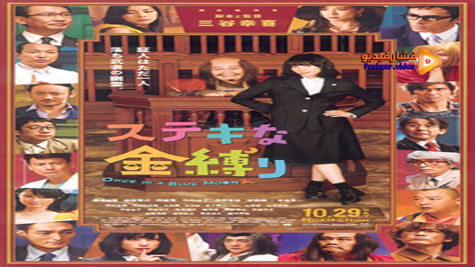 مشاهدة فيلم A Ghost Of A Chance 2011 مترجم