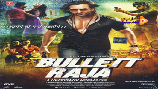 مشاهدة فيلم A Love Story of Bullets 2013 مترجم