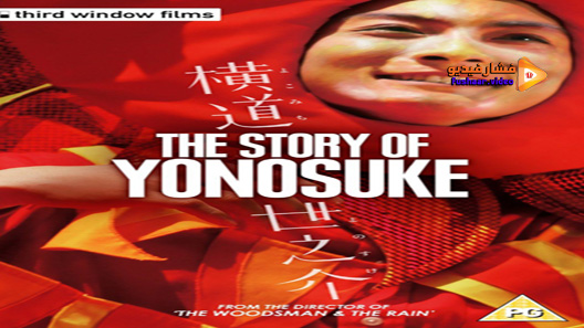 مشاهدة فيلم A Story Of Yonosuke 2013 مترجم