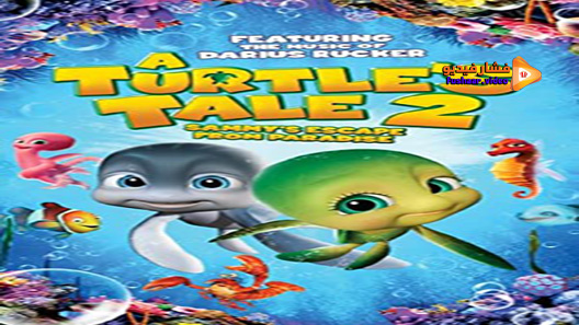مشاهدة فيلم A Turtle’s Tale 2: Sammy’s Escape from Paradise 2012 مترجم