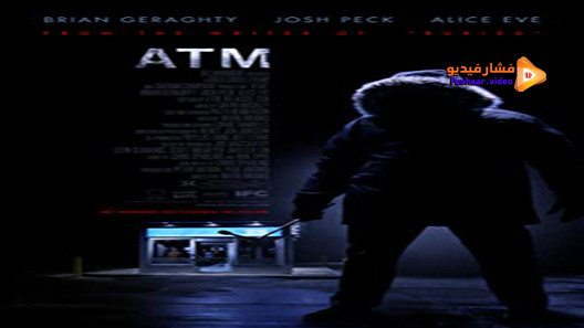 مشاهدة فيلم ATM 2012 مترجم