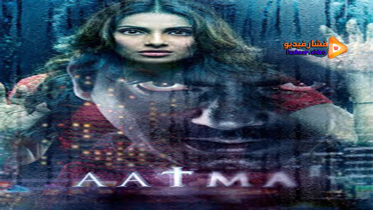 مشاهدة فيلم Aatma 2013 مترجم