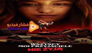 مشاهدة فيلم All My Friends Are Dead 2020 مترجم