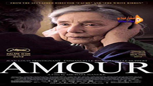 مشاهدة فيلم Amour 2012 مترجم