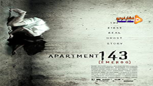 مشاهدة فيلم Apartment 143 2011 مترجم