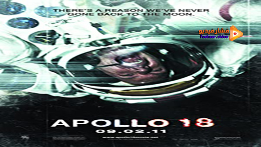 مشاهدة فيلم Apollo 18 2011 مترجم