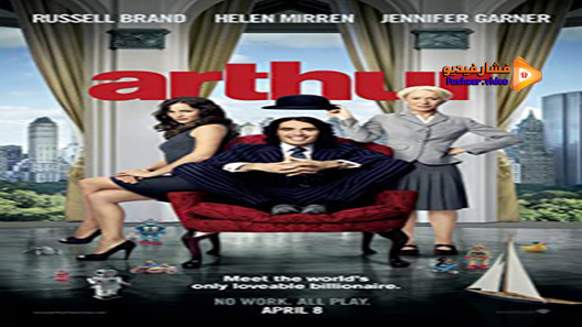 مشاهدة فيلم Arthur 2011 مترجم
