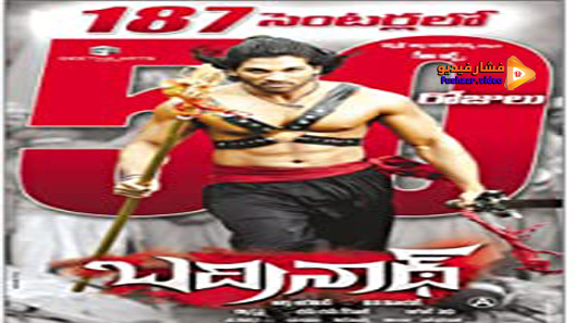 مشاهدة فيلم Badrinath 2011 مترجم