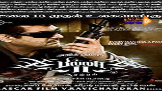 مشاهدة فيلم Billa 2 2012 مترجم