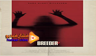 مشاهدة فيلم Breeder 2021 مترجم