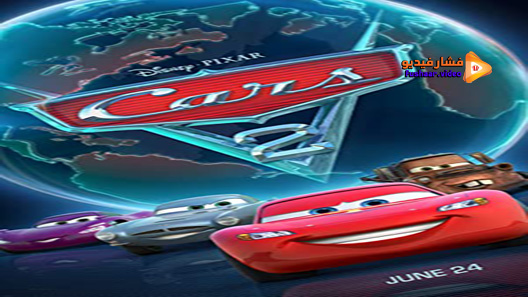 مشاهدة فيلم Cars 2 2011 مترجم