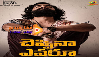 مشاهدة فيلم Cheppina Evaru Nammaru 2021 مترجم