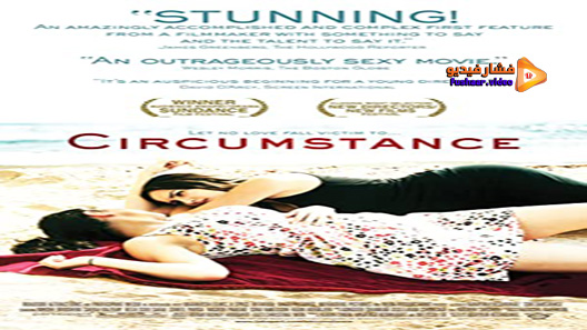 مشاهدة فيلم Circumstance 2011 مترجم | فشار فيديو