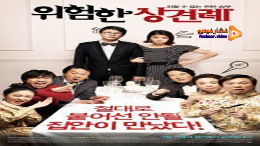 مشاهدة فيلم Clash Of The Families 2011 مترجم