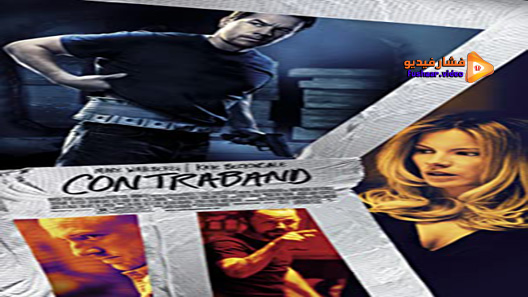 مشاهدة فيلم Contraband 2012 مترجم