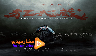 مشاهدة فيلم Crazy Samurai Musashi 2020 مترجم