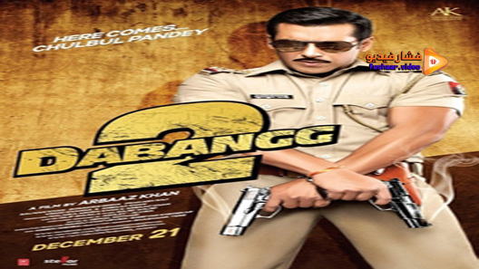 مشاهدة فيلم Dabangg 2 2012 مترجم