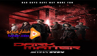 مشاهدة فيلم Dark Matter 2019 مترجم
