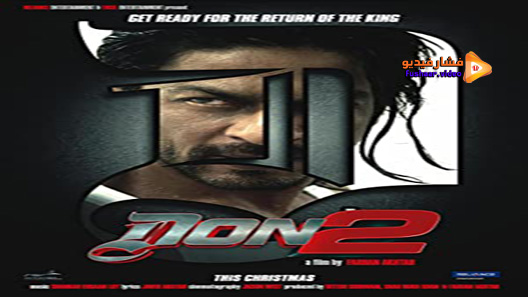 مشاهدة فيلم Don 2 2011 مترجم